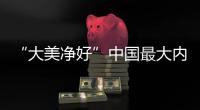 “大美净好”中国最大内陆咸水湖生态保护成效凸显