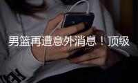 男篮再遭意外消息	�！顶级主力遭遇受伤，主教练郭士强或作出决定
