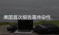 美国首次报告高传染性
、耐药皮癣病例