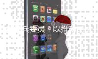 吕红兵委员：以推动民法典有效实施凝聚法治共识