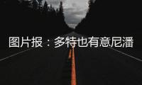 图片报：多特也有意尼潘已久	
，但在争夺战中面临再次输给曼城