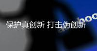 保护真创新 打击伪创新! 红日厨卫攻守连赢两场