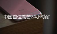中国首位勒芒24小时耐力赛冠军叶一飞	：想让世界看到中国车手