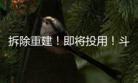 拆除重建！即将投用�！斗门河涌“巨轮”亮相…