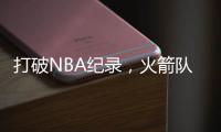 打破NBA纪录
，火箭队7方大交易官宣！杜兰特改穿7号领衔14+2豪阵