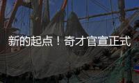 新的起点！奇才官宣正式得到惠特摩尔 后者转发