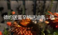 德约送蛋辛纳送油条，德雷珀果然输了	，中国单打尽墨双打折损过半