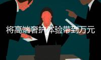 将高端奢护体验带到万元以下 石头科技首款洗烘套装上市