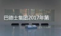 巴德士集团2017年第四期艺术涂料培训圆满落幕!