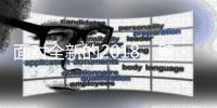 面对全新的2018	，壁挂炉企业通过革新走出特色