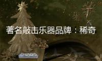 著名敲击乐器品牌�：稀奇古怪的藏族乐器介绍
