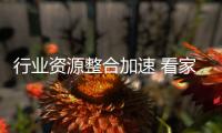 行业资源整合加速 看家具大佬们的崛起之路