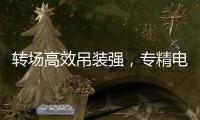 转场高效吊装强	，专精电力铁塔作业�！中联重科ZAT1300VS7助力电塔建设施工