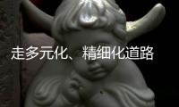 走多元化、精细化道路 净水器企业需要好好思考