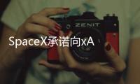 SpaceX承诺向xAI投资20亿美元
，助其对抗OpenAI