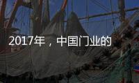 2017年�，中国门业的发展核心是什么?